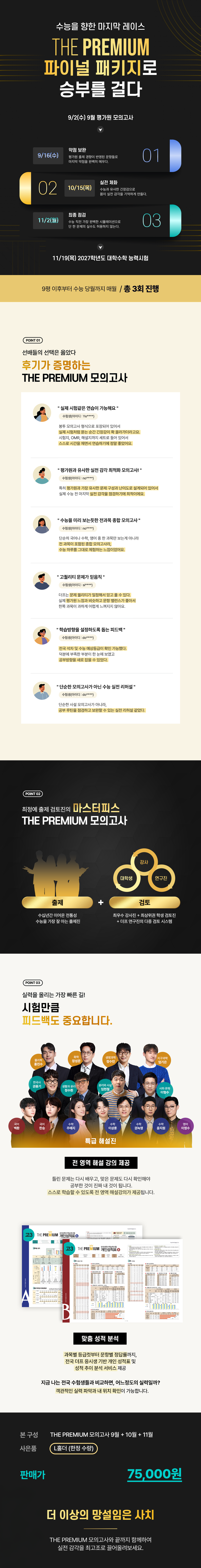 ★THE PREMIUM_파이널 패키지_상세페이지_260824.png